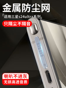 Applicable to Samsung S24 Metal Dustproof Net S24ultra Mobile Phone Speaker Hole Dust Plug Charging Port Sticker Accessories Handset Power Plug Charging Hole Nine Speaker S24 + Dust-Proof Sticker S24u