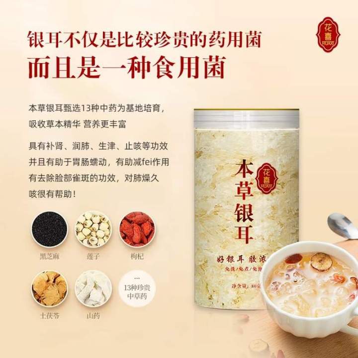 ️促销/本草银耳/即食免洗免泡/本草银耳羹/批发本草银耳/本草银耳/雪耳/White Snow fungus/tremella | Lazada