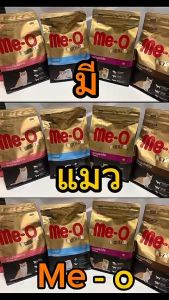 Me-O Gold มีโอ โกลด์ Meo อาหารแมวเม็ด 1.2 kg แบ่ง 1 kg.(Indoor / Kitten / Fit and Firm / Persian สูตรเฉพาะตามความต้องการแมว)