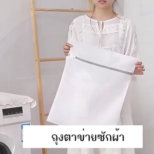 Marino Home ถุงซักผ้า ถนอมผ้า ถุงตาข่าย แบบเซ็ต 4 ชิ้น No.Y1590