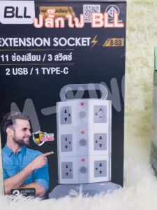 BLL รุ่น B83/B82/B31/B30/B33 ปลั๊กไฟคอนโด 3 ชั้น 3 สวิตต์ 11 ช่อง 2 USB 1 Type C สายยาว 3 เมตร มี มอก 2300w สินค้าพร้อมส่ง lovezycom