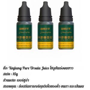 การเจริญเติบโตของคิ้ว ยูสมาน เซรั่มปลูกผม หนาขึ้นและสว่างขึ้น ความงาม ส่วนผสมของพืช เป็นธรรมชาติไม่มีสารปรุงแต่ง