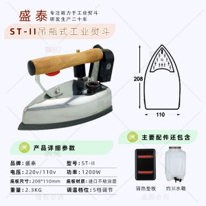 Shengtai Ironing Machine Industrial Bottle Type Steam Iron Curtain Dry Cleaning Home Use Double Steam Temperature Regulation with Rope