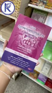 ✨ หนังสือกฏหมายพระยายมราช (No.81) รหัส 91010711 | คลังนานาธรรม สังฆภัณฑ์