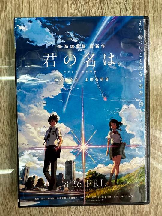 ดีวีดีYour Name หลับตาฝันถึงชื่อเธอ ปรับพากย์ไทย/ญี่ปุ่นและซับไทยได้ครับ(1แผ่นจบ)