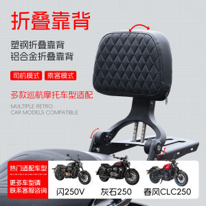 Applicable Motorcycle Qianjiang Flash 250 Haojue Tr300 Jinjila 450 Aluminum Alloy Foldable Backrest Shelf Restoration