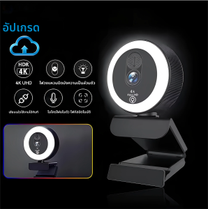 เว็บแคมสำหรับพีซีแบบสตรีมมิ่ง EXHQDR พร้อมไฟวงแหวน 4K/2K/1080P กล้อง HD แบบเสียบใช้งานได้ทันที — ของขวัญคริสต์มาสสุดสร้างสรรค์ เว็บแคมสำหรับคอมพิวเตอร์สำหรับการประชุม