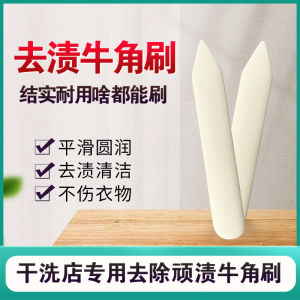 Horn Scraper Stain Removal Scraper Stain Roller Ox Bone Scraper Laundry Dry Cleaning Shop Stain Removal Scraper Does Not Hurt Clothes