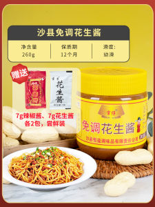 Authentic Sha County Peanut Butter 260g Bottle No Mixing Required Great for Dumplings Hot Pot And Noodles Family Size