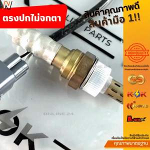 อ๊อกซิเจนเซ็นเซอร์O2 TOYOTA AVANZA F65 1.5 ปี2011-2014 (ตัวหน้า)#89465-BZ270 (ตัวหลัง)#89465-BZ290