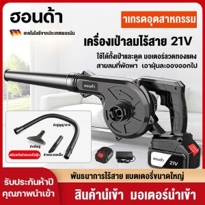 เครื่องเป่าลม 2in1 ดูดฝุ่น ล้างแอร์ น้ำหนักเบา