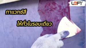 แวกซ์สีลอฟท์ ขนาดพิเศษ 4 KG. LOFT8 WAX COLOR 4 KG.