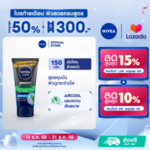 นีเวียเมน โฟมล้างหน้า ไบรท์ ออยล์ เคลียร์ มัด150 กรัม NIVEA