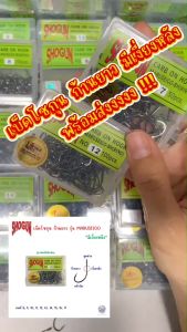 เบ็ดโชกุน SHOGUN MARUSEIGO (แท้ 100%) ตัวเบ็ดก้านยาว มีเงี่ยงหลัง หน้าบิด ตูดห่วง นิยมใช้เกี่ยวเหยื่อสด เบอร์ 8-17