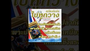 ใบหูกวาง UHT สกัดเข้มข้น สำหรับ ปลากัด ปลากัดสวยงาม น้ำหมักปลากัด ใบหูกวางแห้ง สีเสียด น้ำหมักใบหูกวาง ใบหูกวางปลากัด สีเสียดหมักปลา