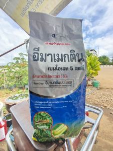 อีมาเมกตินเบนโซเอต 5%SG 1 กิโลกรัม กำจัดเพลี้ย หนอนเพลี้ยในข้าวโพด กำจัดแมลง ยาฆ่าหนอนชนิดต่าง ๆ หนอนม้วนใบ