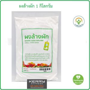ผงล้างผัก 90-95% บรรจุถูกระดับพิษ ชนิดผงละเอียด บรรจุถุงใส มาตราฐาน Food Grade ปลอดภัย ล้างผัก ชนิด 1000 กรัม (1 กิโ