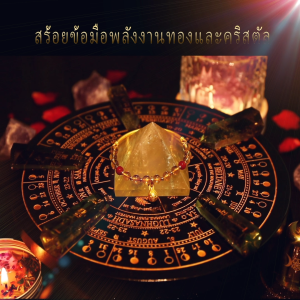 กำไลข้อมือ กำไลครึ่งวง ทองคำประดับคริสตัล ❤️ กำไลเสริมโชคลาภ ❤️ กำไลพลังงาน กำไลเครื่องราง คริสตัล โชคลาภ ทองคำ