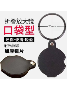 Portable Folding Magnifying Glass High Definition Reading Keychain 15 times Magnification for Elderly Children Students Exploration