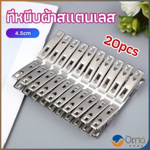 ที่หนีบผ้า กิ๊ฟหนีบผ้า เสื้อ กางเกง ถุงเท้า 20 ตัว Stainless Steel Clothespins
