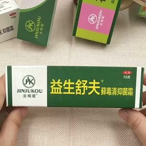 💗🙋‍♀️💗金菊蔻藓毒清抑菌霜宝宝软膏皮肤乳膏金菊蔻一件保密代发