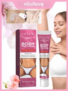 ครีมทาตัวเพื่อผิวขาว 20 กรัม ครีมทาตัวเพื่อผิวขาวบริเวณจุดซ่อนเร้น เหมาะสำหรับทุกสภาพผิว