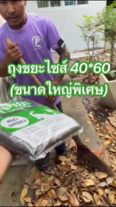 ออกใบกำกับภาษีได้ ถุงขยะ ตรา แพะทะเล Garbage bag หนา เหนียว ขนาด 40X60นิ้ว หนาพิเศษ