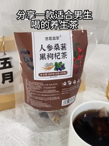 Ginseng mulberry goji berry black goji berry tea - Health-nourishing Tea for Men 人参桑葚黑枸杞茶养生茶男人补肾茶 人参桑葚枸杞黑枸杞茶熬夜茶男女体虚恢复茶