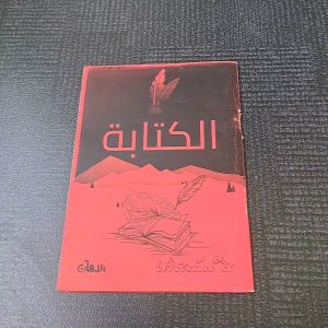 KITAB AL KITABAH MAKNA PESANTREN