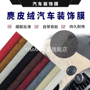 Velvet Color Change Film Fabric Car Interior Decorative Sticker Body Modification Sticker Sunshade Instrument Panel Modification