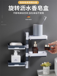 Hộp Đựng Xà Phòng Treo Tường Ba Trong Một Có Thể Xoay Nhiều Lớp Thoát Nước Không Cần Đục Lỗ Giá Để Đồ Phòng Tắm Sáng Tạo