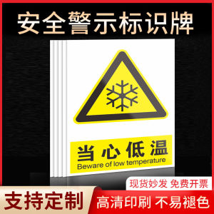 Caution Low Temperature Safety Warning Sign No Smoking Electric Hazard No Fire Danger Label Sticker PVC KT Board ABS Engineering Plastic