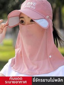 LOTOUSAN | Sun Protection Face Covering Breathable Cap