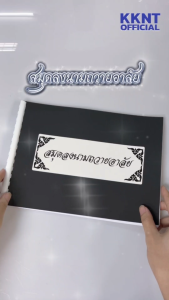 💙 สมุดถวายอาลัย สมุดลงนามถวายอาลัย สมุดลงนาม ปกอ่อน A4 จำนวน 50 แผ่น (ราคา/เล่ม) | KKNT