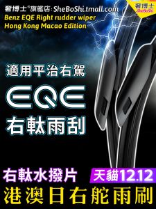 Right-Hand Drive Mercedes-Benz EQE Wiper Blades for SUV Rear Window Boneless Windshield Wipers Rear And Front Window Compatible