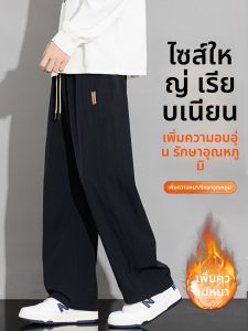 กางเกงลำลองผู้ชาย ทรงหลวม ทรงตรง ผ้าขนแกะ หนา ฤดูหนาว ป้องกันความร้อน โพลีเอสเตอร์ ไนลอน สีพื้น แฟชั่นลำลอง ป้องกันรอยยับ