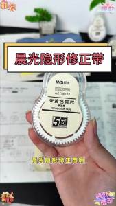 M&G | Băng Xóa Màu Be M&G Stationery 150m Dành Cho Học Sinh Và Văn Phòng Có Thể Viết Lại Được Đồ Dùng Văn Phòng Phẩm Cho Trường Học Và Văn Phòng