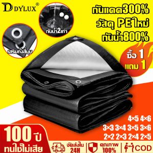 🔥หนากว่าผ้าอื่นๆ 20 เท่า🔥 ผ้าใบกันแดดฝน ผ้าใบกันน้ำ ผ้าใบกันฝน ทนสึกหรอเพิ่มหนา วัสดุPE(มีตาไก่) ทนทาน 100ปี กันฝน/กันแดด/ทนฉีกขาด/ทนกัดกร่อน หลายขนาด ผ้าใบกันแดด ผ้าใบกันฝน ผ้าใบกันแดดกันฝน ผ้าใบอเนกประสงค์ ผ้าใบพลาสติก ผ้ากันฝน Waterproof cloth