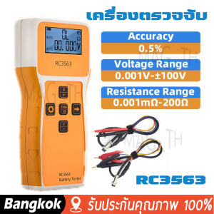 [มาถึง 1-2 วัน]เครื่องตรวจจับความต้านทานภายในที่มีความแม่นยำสูง RC3563เครื่องทดสอบแบตเตอรี่รถยนต์ลิเธียมตะกั่วกรด AC สี่สาย