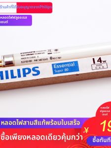 Philips | Energy Saving 3-primary Colors T5 Fluorescent Lamp 28W