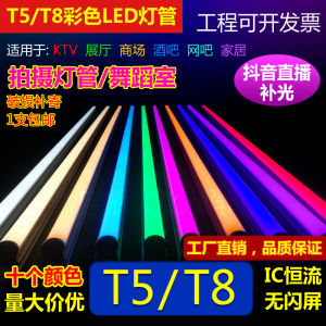 Colored Lamp T5led Red Blue Green Purple Orange Purple Green Blue Pink T8 Integrated Long Fluorescent Tube
