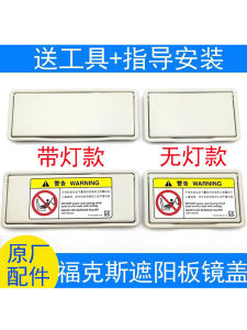 Ford Focus Winning Carnival Sunshade Mirror Cover Frame Suitable for 12-18 Models Simple Style Card Embedded Installation