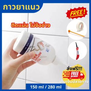 (แถมมีดขูดยาแนว&เทปหนังไก่!!!) Tile Reform ยาแนว กระเบื้อง สำเร็จรูป กันน้ำซึม อุดรูรั่ว อุดรอยแตก กาวยาแนว สำเร็จ กันซึม โถส้วม