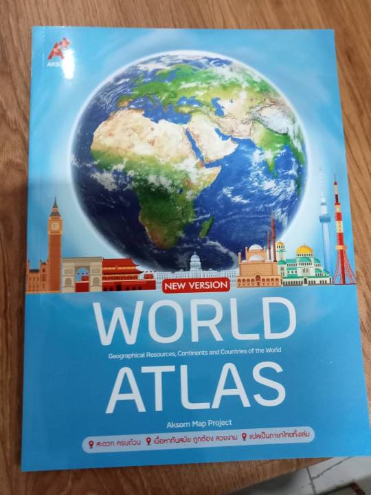 WORLD ATLAS New Version | Lazada.co.th