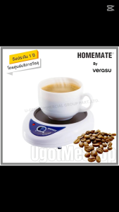 HOMEMATE เครื่องอุ่นถ้วยกาแฟ นม เครื่องอุ่นกาแฟ รุ่น HOM-EB2188 Cup Warmer โดย Verasu