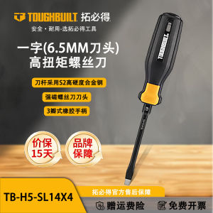 ดอกไขควงหัวแบนแรงบิดสูง TB-H5-SL14x4 ขนาด 65 มม สำหรับงานฮาร์ดแวร์และเครื่องมือช่างจากประเทศจีน พร้อมแม่เหล็กและเหล็กอัลลอยด์นิกเกิลโครเมียม