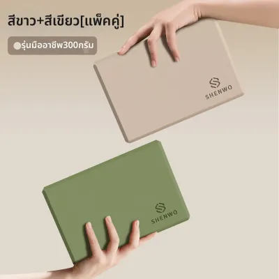 SHENWO |บล็อกโยคะสำหรับผู้หญิง รุ่นความหนาแน่นสูง 300g