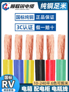 Fireproof Copper Wire Connecting Line Soft Stranded RV10 16 25 35 50 70 95 120 Square Battery Cable Meeting National Standards