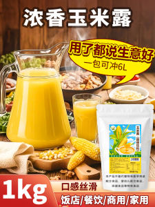 Instant Gold Corn Juice Powder 1kg Hotel Beverage Commercial Breakfast Corn Porridge Ice Fire Bay Corn Quick Soak Drink