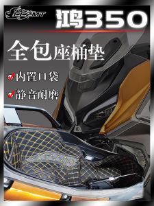 Applicable to Qianjiang Hong 350 Restoration Seat Barrel Cushion Rear Seat Toilet Shock Absorption Protective Pad Seat Barrel Lining Protective Pad Accessories